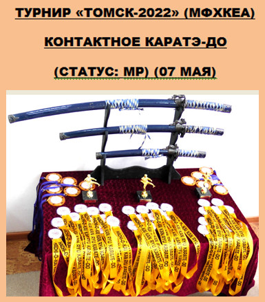     - Tomsk-2022