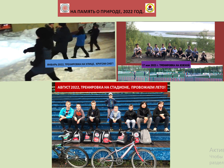 Sport and nature, Budo-club Universal-1987 (Tomsk)